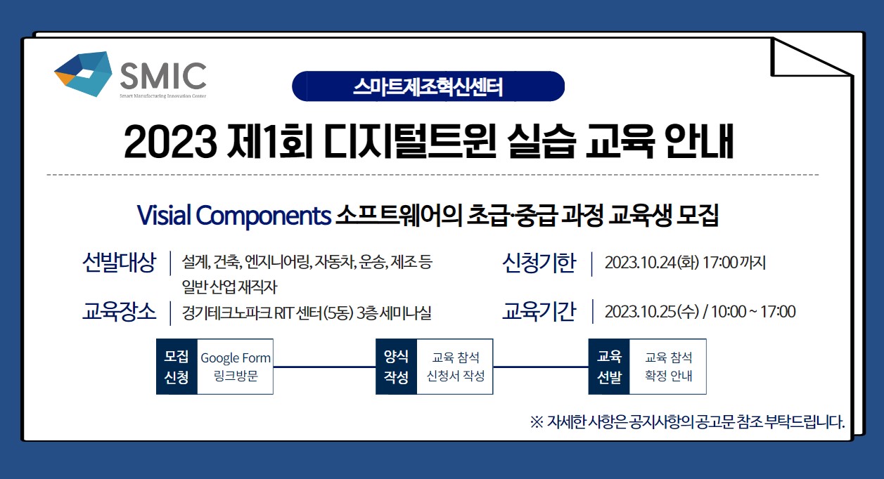 안산디지털트윈 실습 교육 안내.jpg